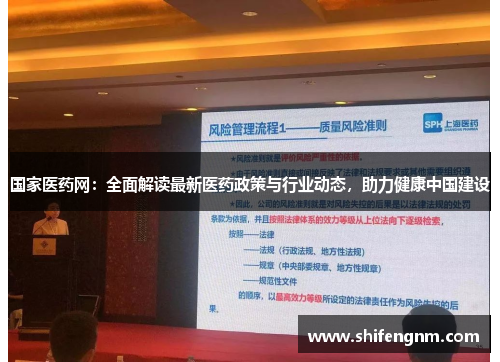 国家医药网：全面解读最新医药政策与行业动态，助力健康中国建设
