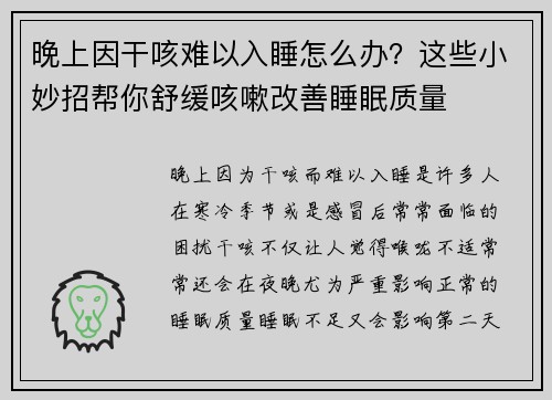 晚上因干咳难以入睡怎么办？这些小妙招帮你舒缓咳嗽改善睡眠质量